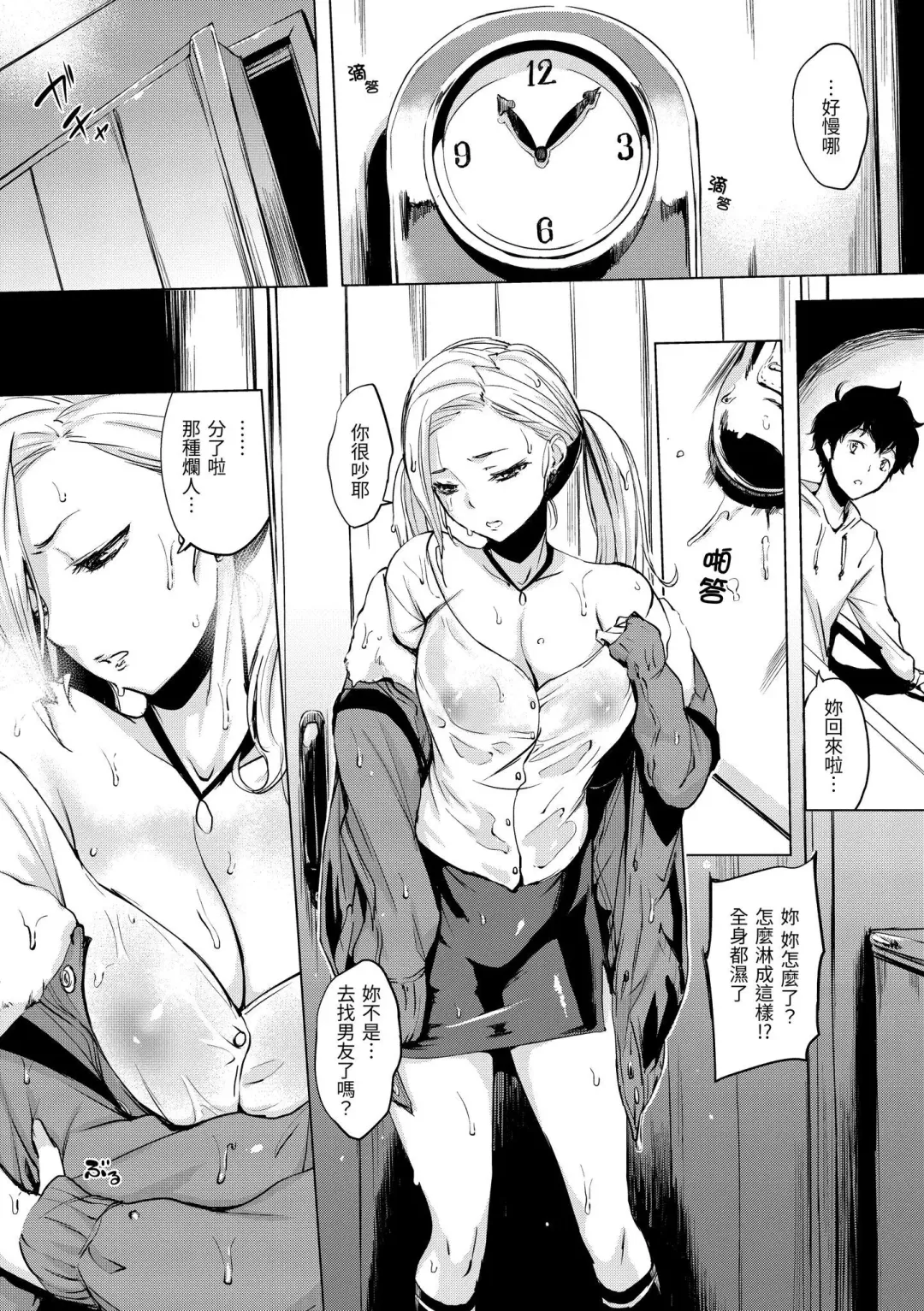 [Utu] Hanjuku Cherry | 櫻桃半熟時 Fhentai - Page 166