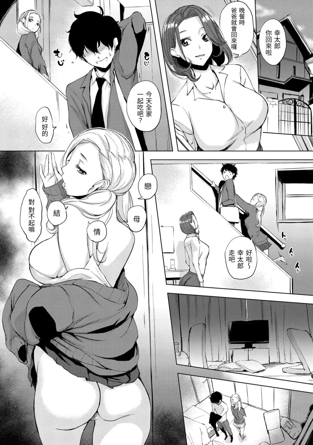 [Utu] Hanjuku Cherry | 櫻桃半熟時 Fhentai - Page 176