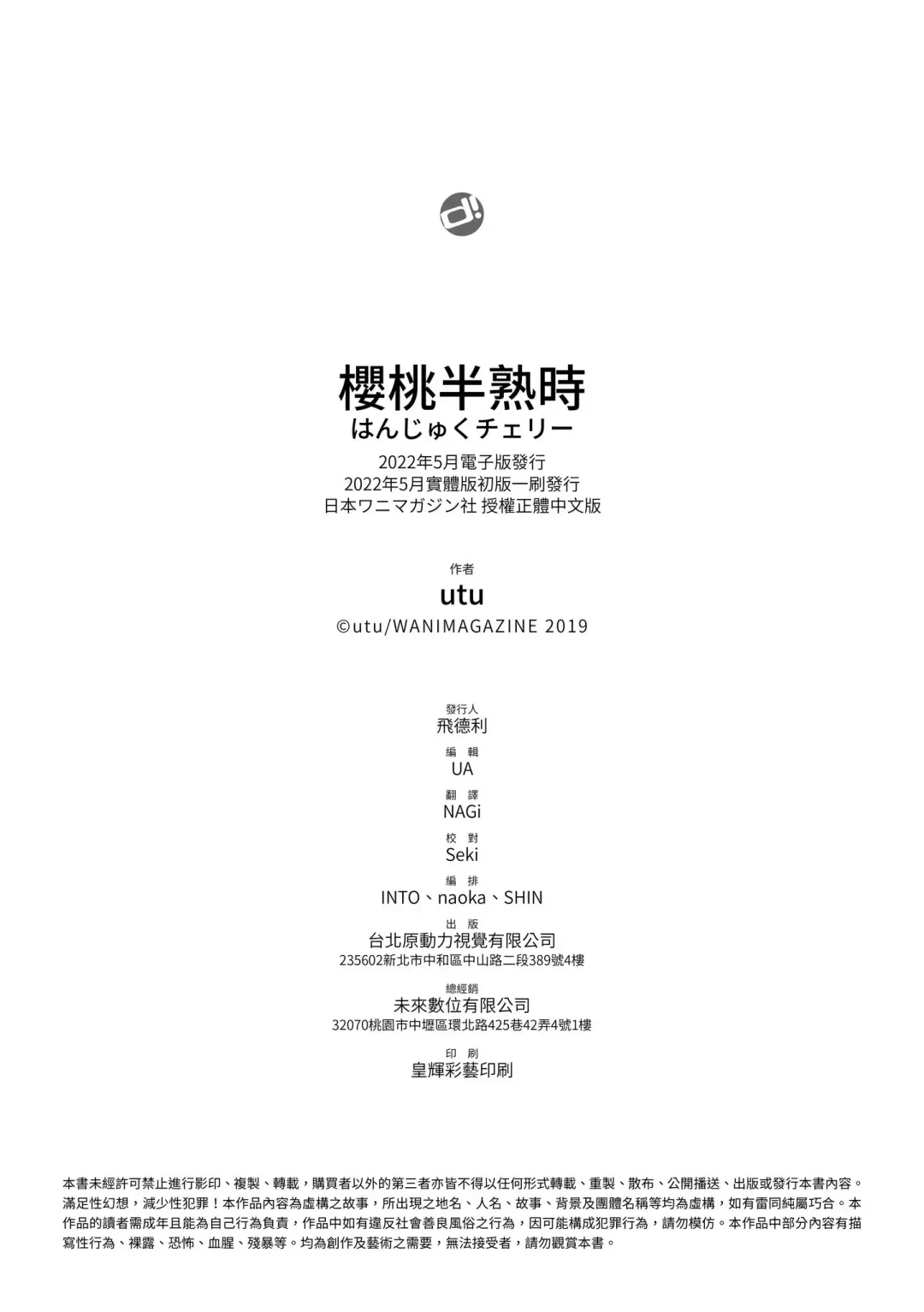 [Utu] Hanjuku Cherry | 櫻桃半熟時 Fhentai - Page 186