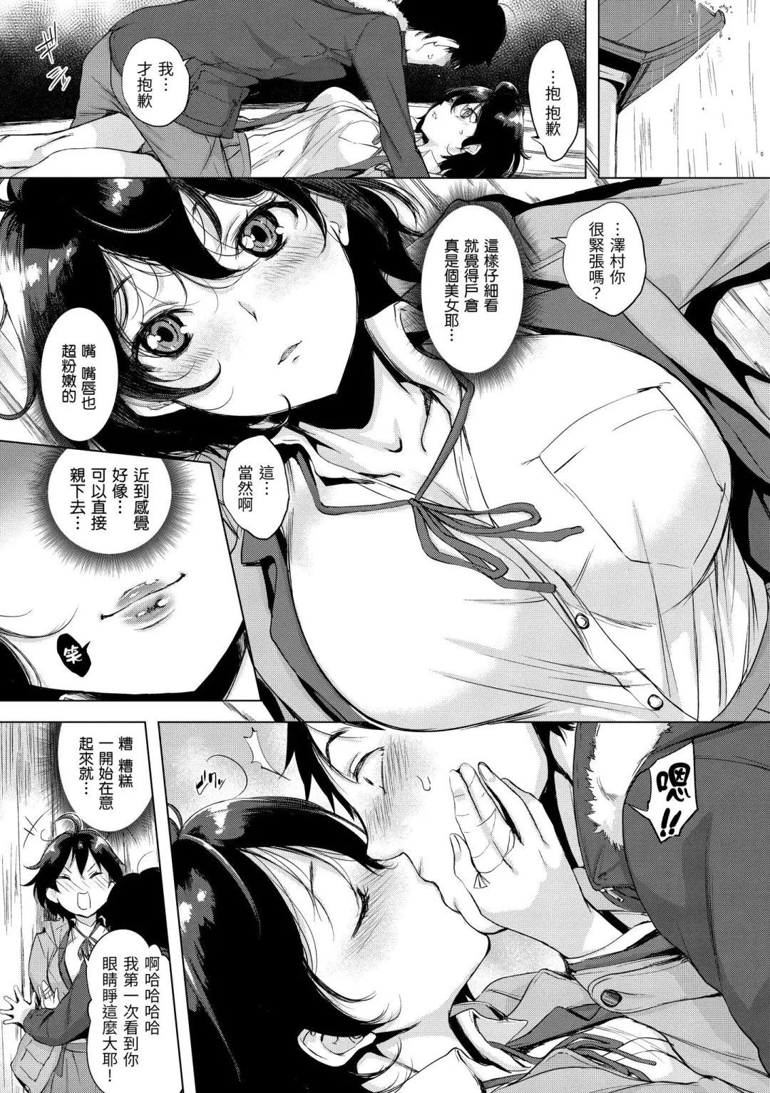 [Utu] Hanjuku Cherry | 櫻桃半熟時 Fhentai - Page 53