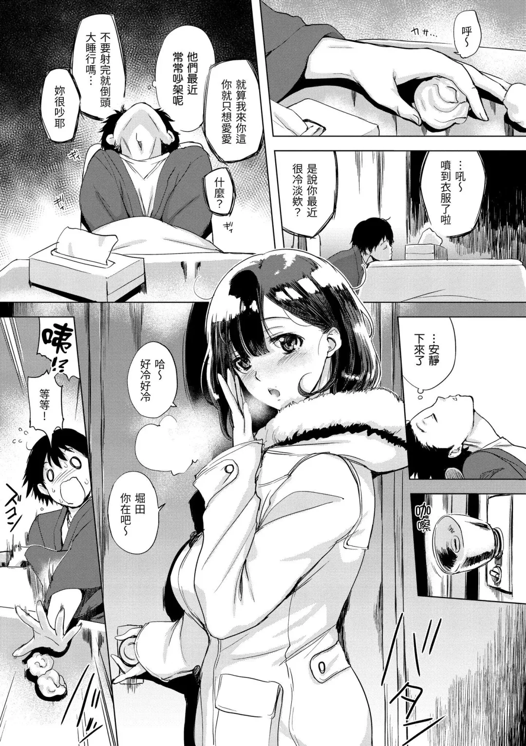 [Utu] Hanjuku Cherry | 櫻桃半熟時 Fhentai - Page 71