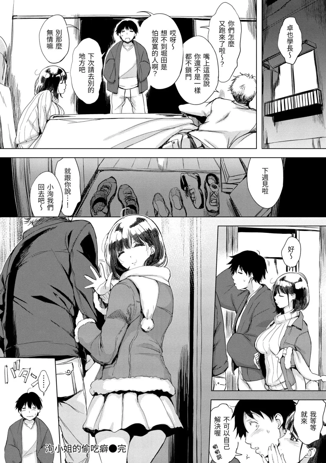 [Utu] Hanjuku Cherry | 櫻桃半熟時 Fhentai - Page 84