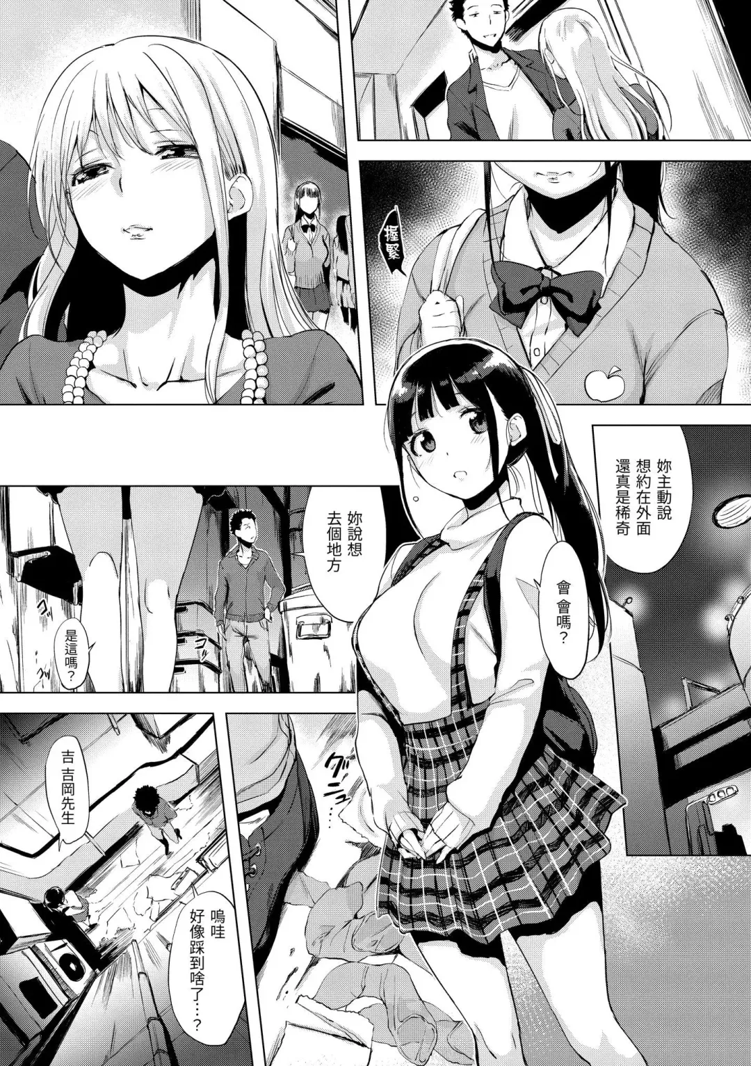 [Utu] Hanjuku Cherry | 櫻桃半熟時 Fhentai - Page 91