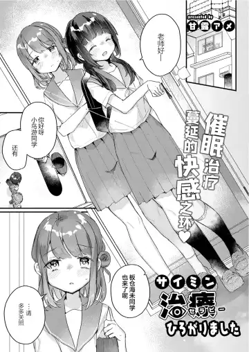 [Kanroame] Saimin Therapy Hirogarimashita Fhentai - Page 2