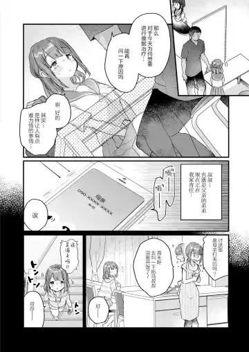 [Kanroame] Saimin Therapy Hirogarimashita Fhentai - Page 3