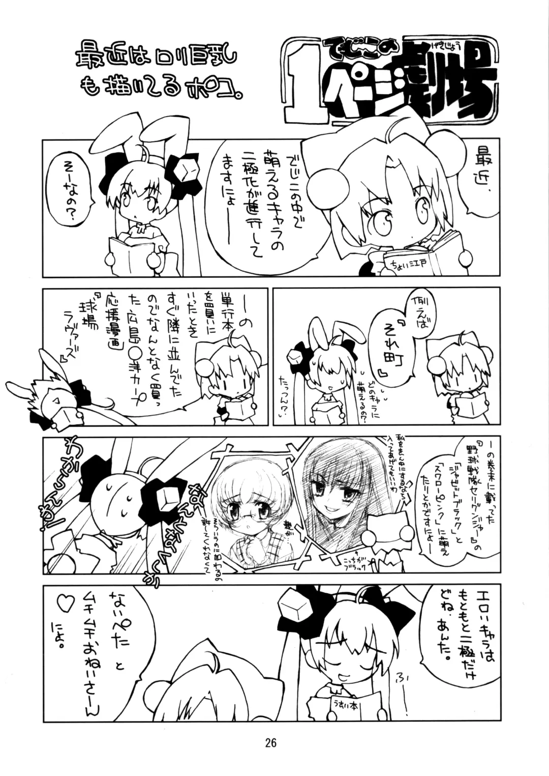 [Oowada Tomari] Rall Rill II Fhentai - Page 25