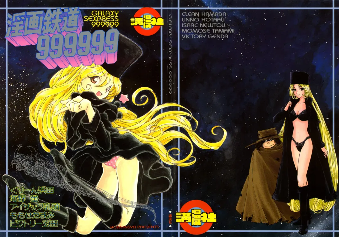 Inga Tetsudou 999999 GALAXY SEXPRESS 999999 Fhentai - Page 1