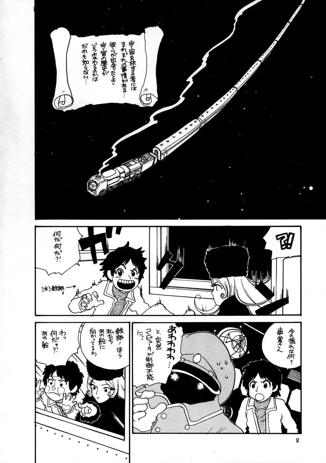 Inga Tetsudou 999999 GALAXY SEXPRESS 999999 Fhentai - Page 3