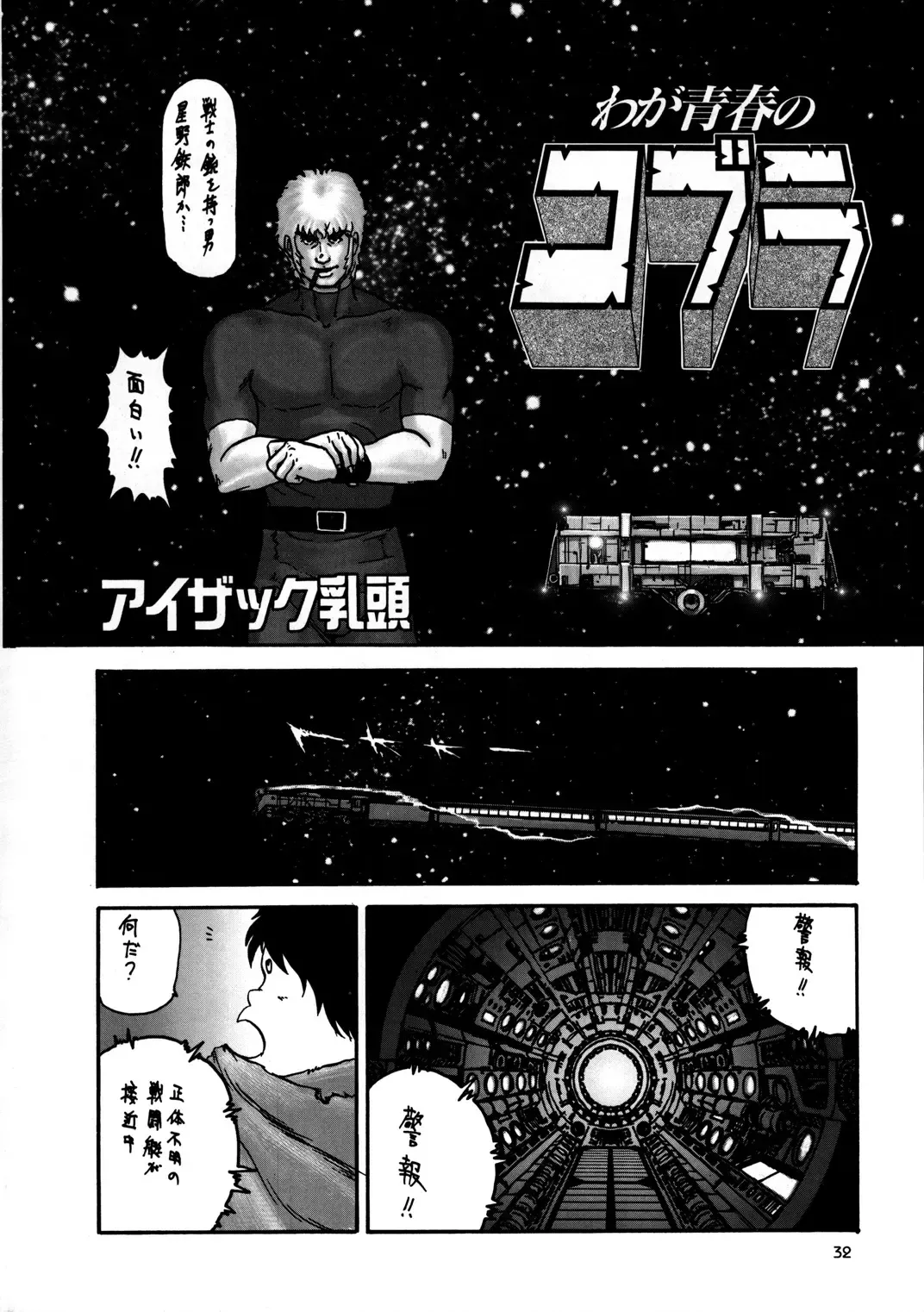 Inga Tetsudou 999999 GALAXY SEXPRESS 999999 Fhentai - Page 33