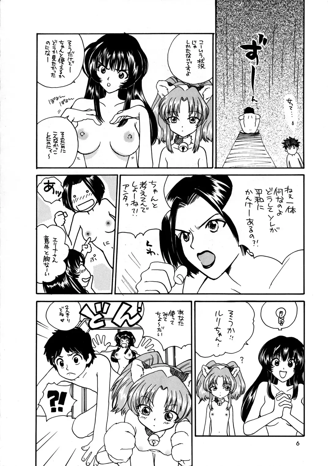 Inga Tetsudou 999999 GALAXY SEXPRESS 999999 Fhentai - Page 7