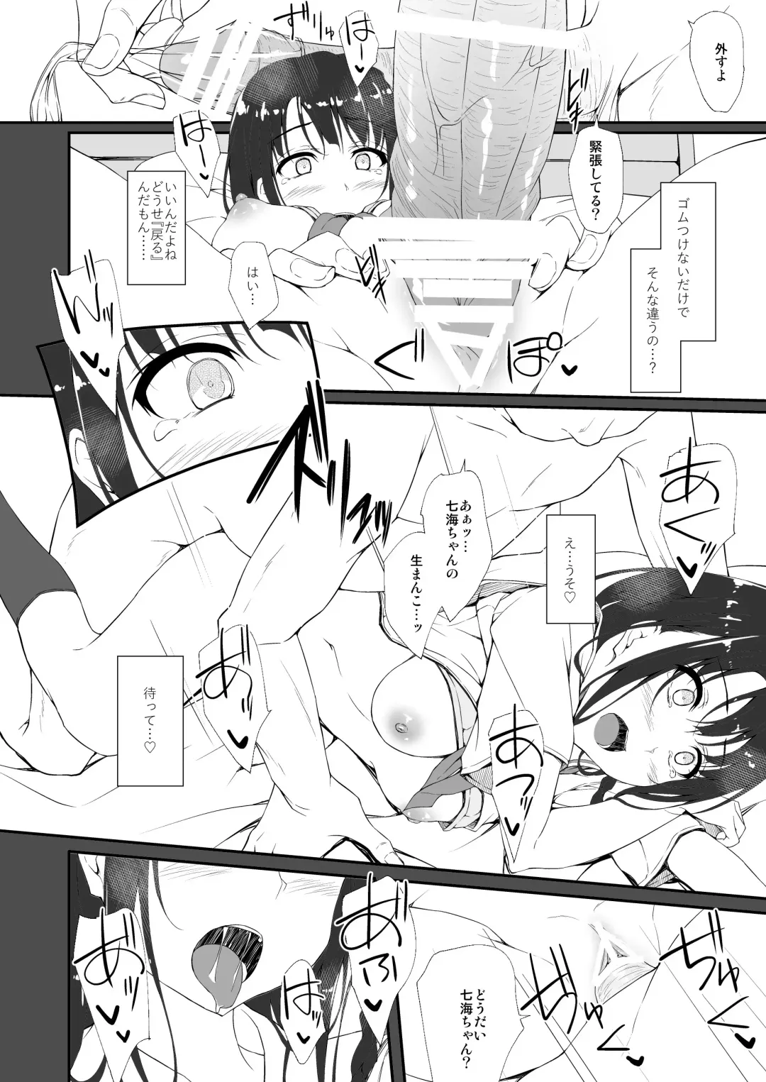 [Shake] Re:Temptation 0 Fhentai - Page 27