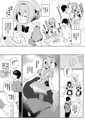 [Nyakkuru] Hatsukoi no Maid-san ga Jitsu wa Otokonoko datta Ken Fhentai.net - Page 4