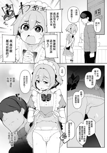 [Nyakkuru] Hatsukoi no Maid-san ga Jitsu wa Otokonoko datta Ken Fhentai.net - Page 7