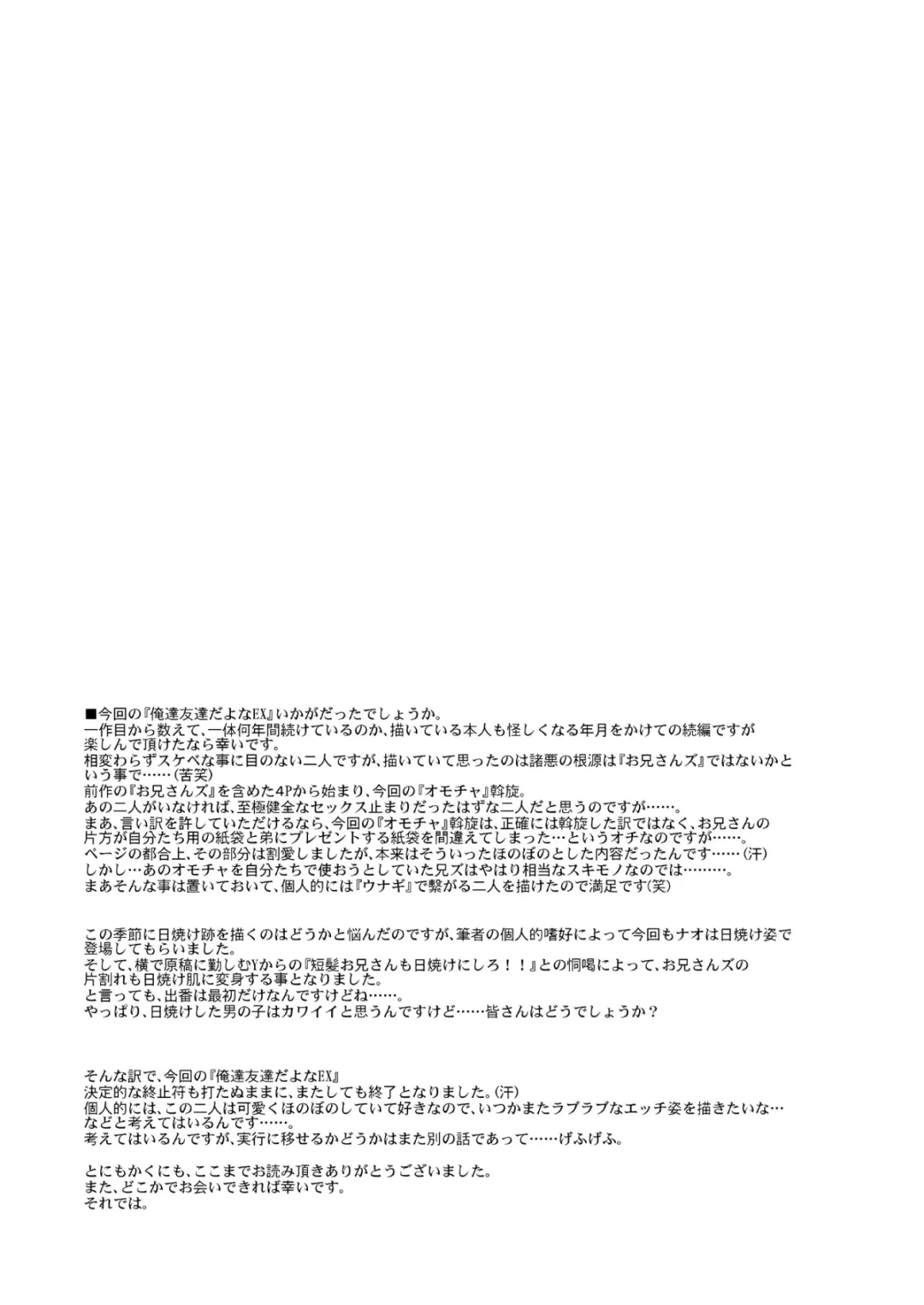 [Hinata Yagaki] Oretachi Tomodachi Dayona EX Fhentai - Page 40