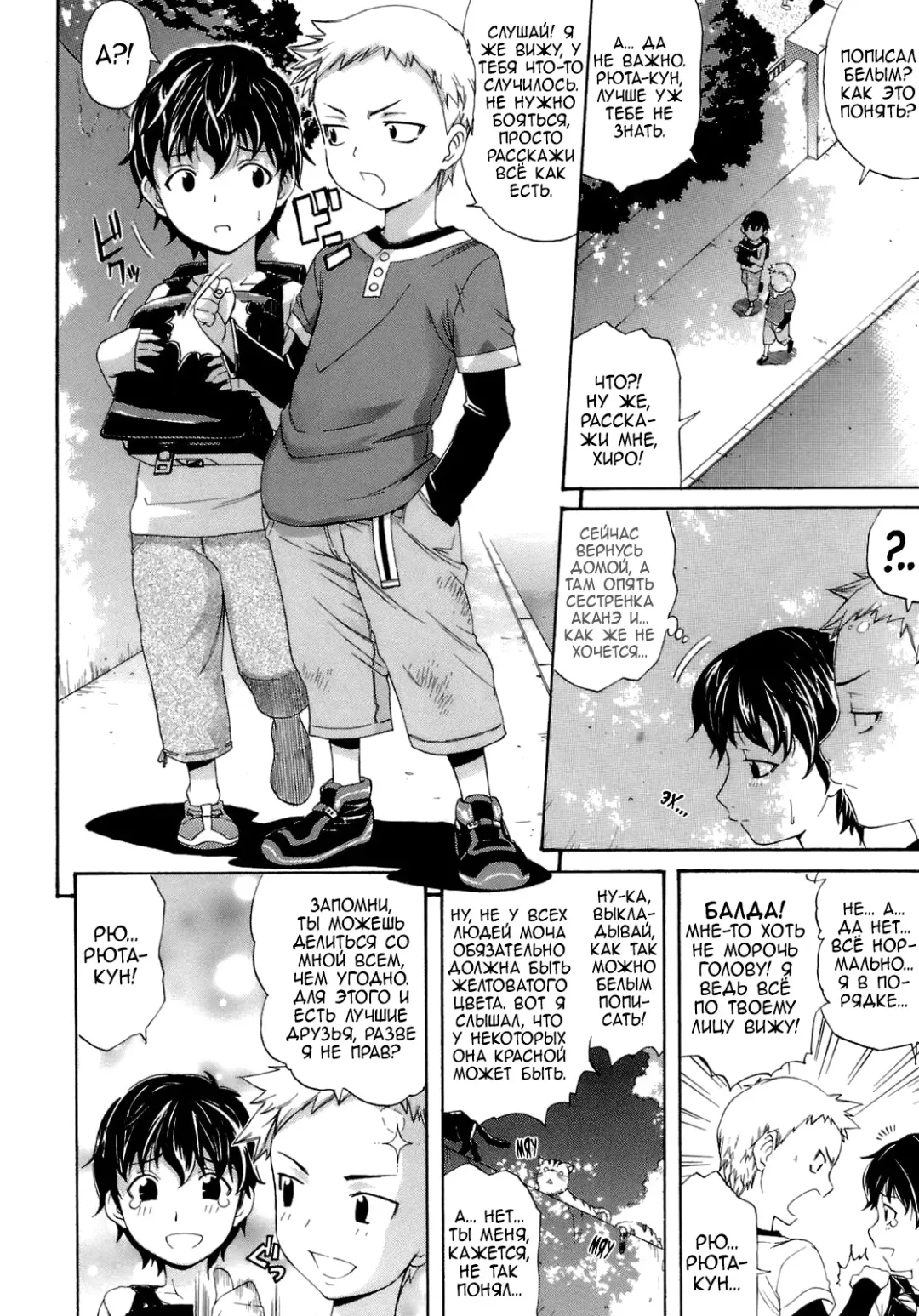 [Amatarou] Brocon! | Комплекс Брата Fhentai - Page 4