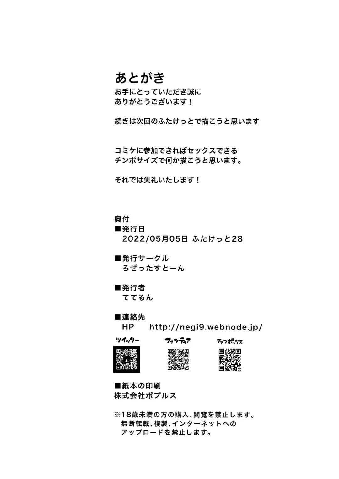 [Teterun] Victoria wa Jingai Level no Futanari Ojou-sama 3 Fhentai - Page 20