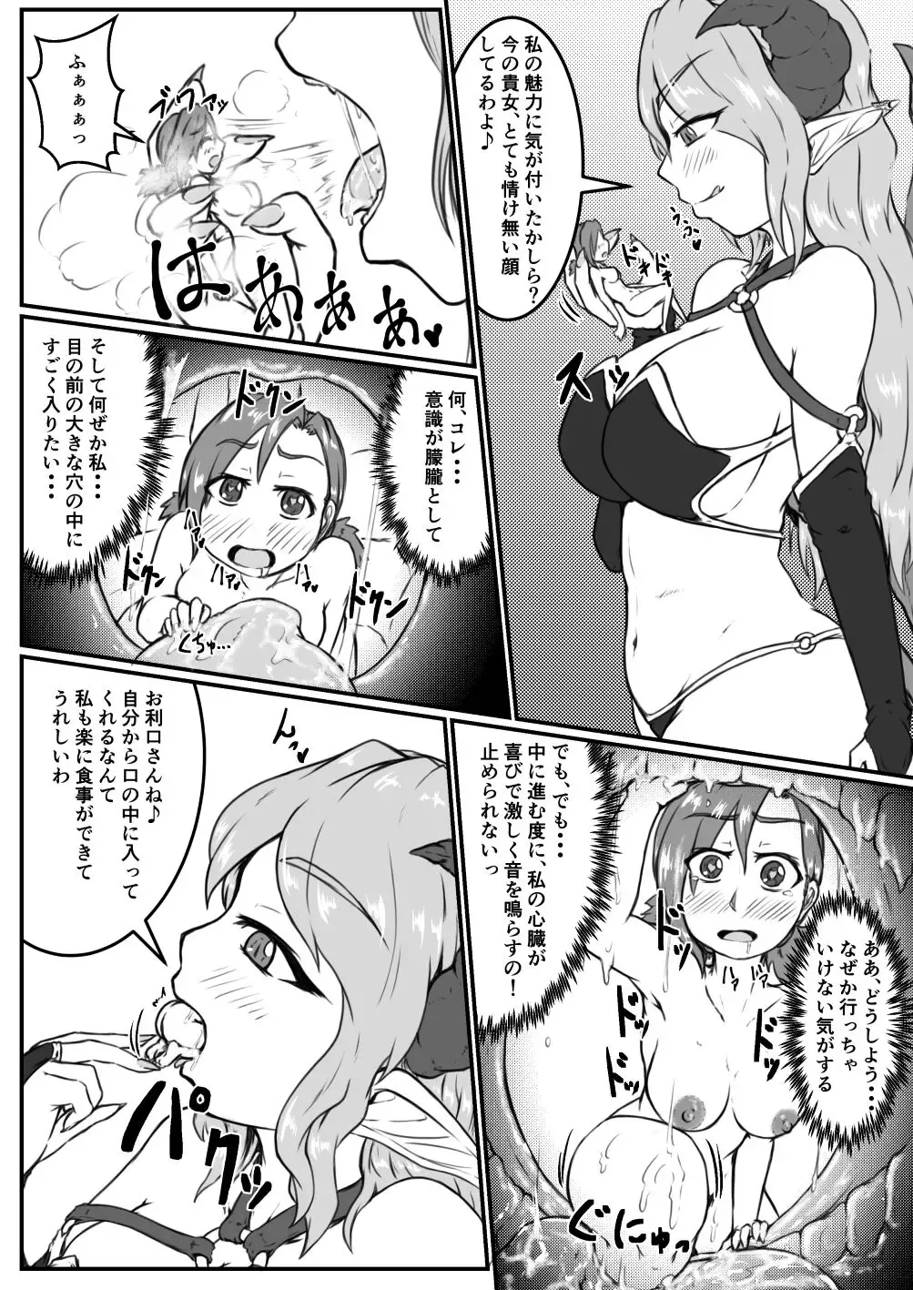 [Kaname] Akuma Onee-chan ni nomarechau ohanashi Fhentai - Page 2