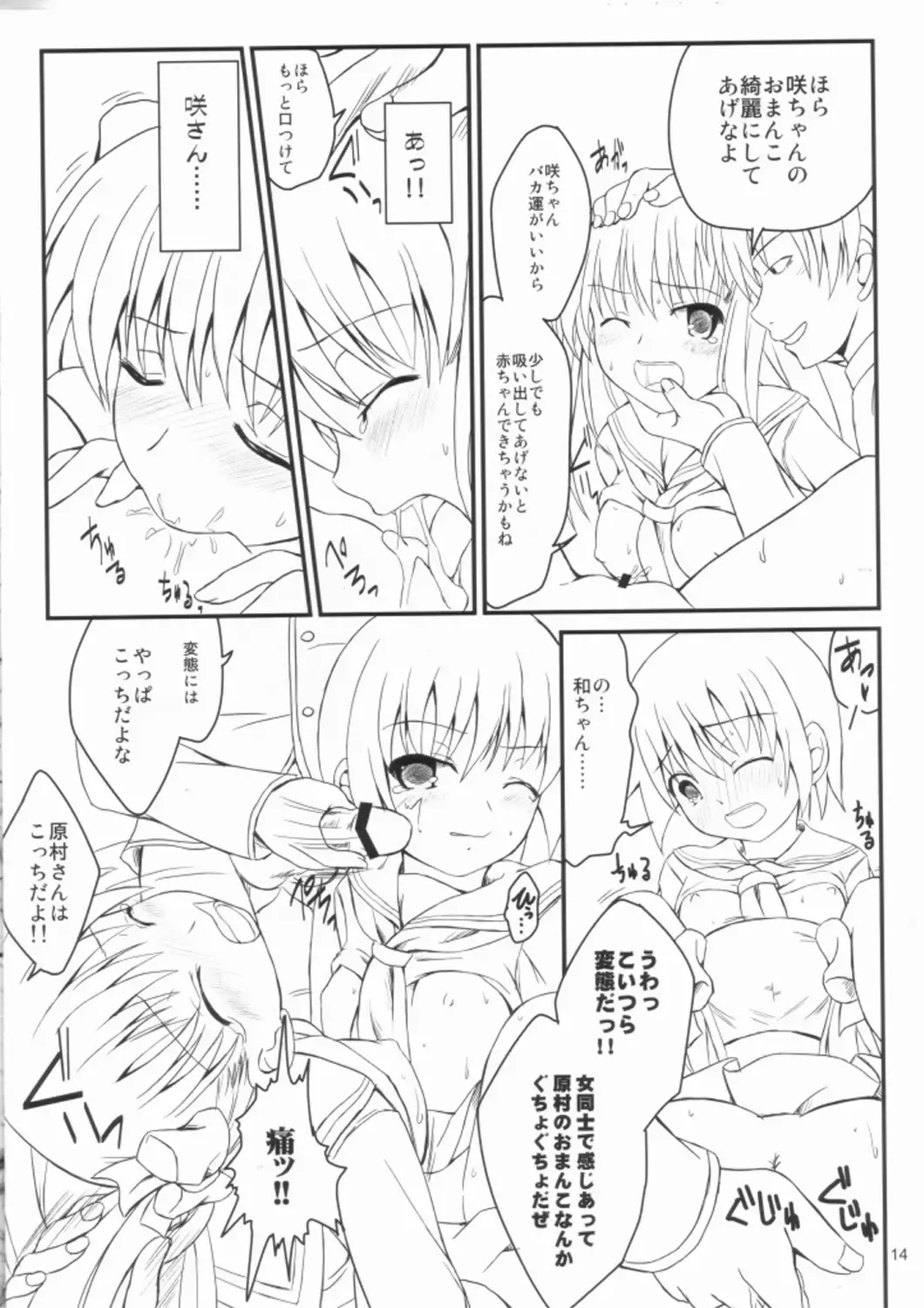 [Natsuhime Yuran] Sakanai Nagomanai! Fhentai - Page 11