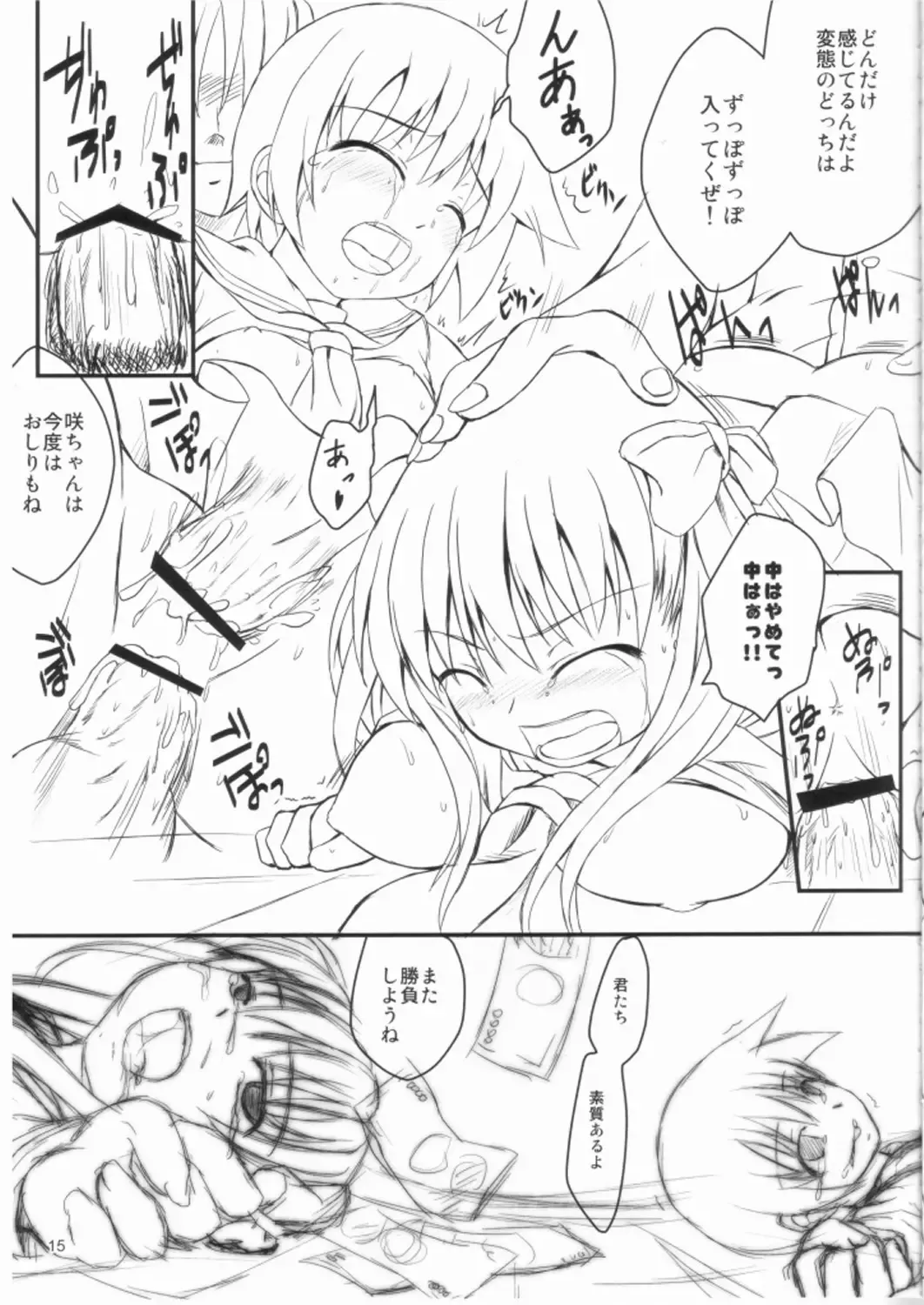 [Natsuhime Yuran] Sakanai Nagomanai! Fhentai - Page 12