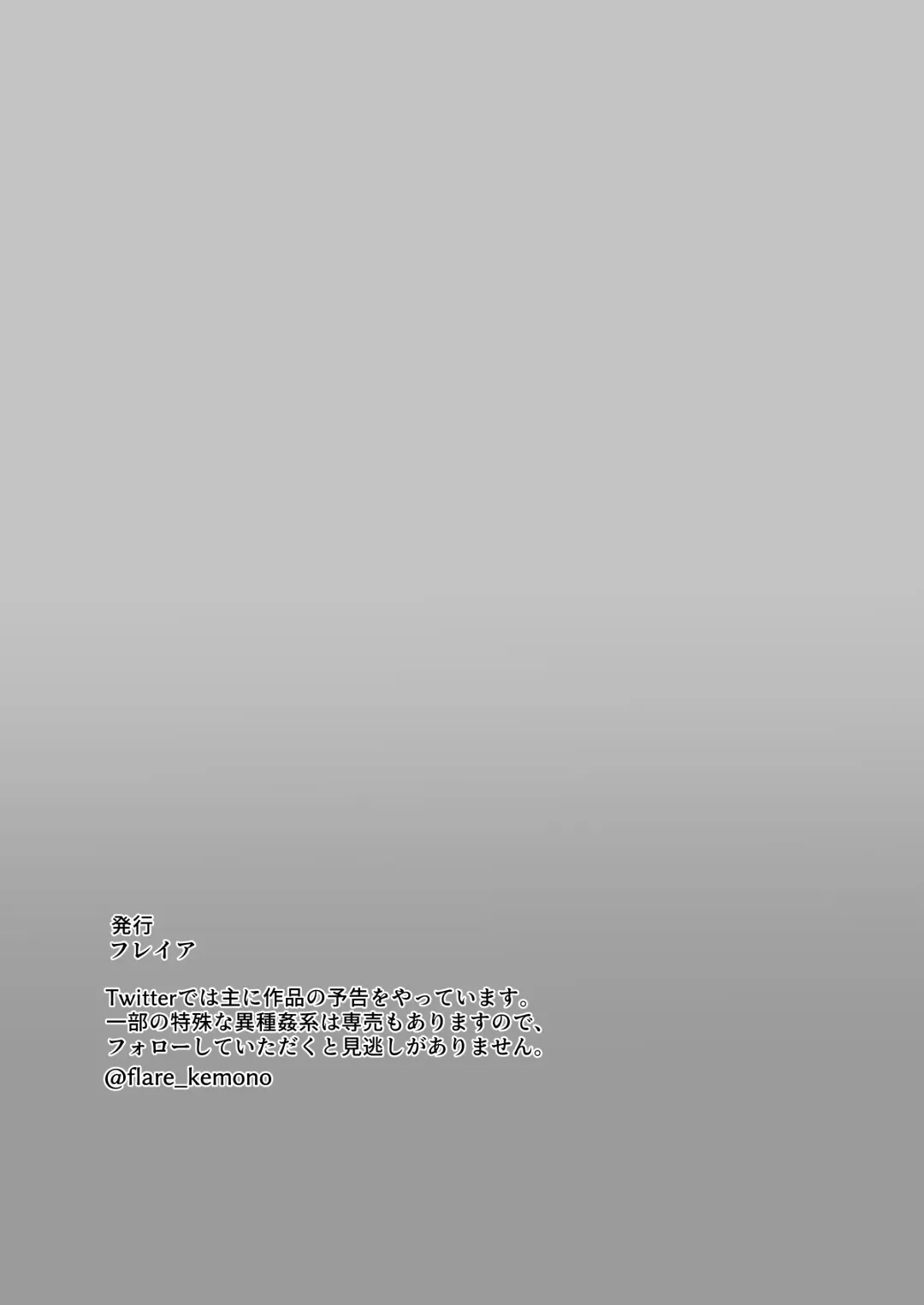 [Freya] Mesu ga Fusoku Shita Mori de wa Ningen no Mesu ga Osowareru | The Jungle Needs Women Fhentai - Page 46