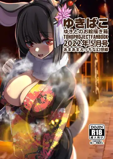 Read [Yukito] Yukibako - Yukito no Oekakibako 2022-05 Oyasumi Gensoukyou - Fhentai.net