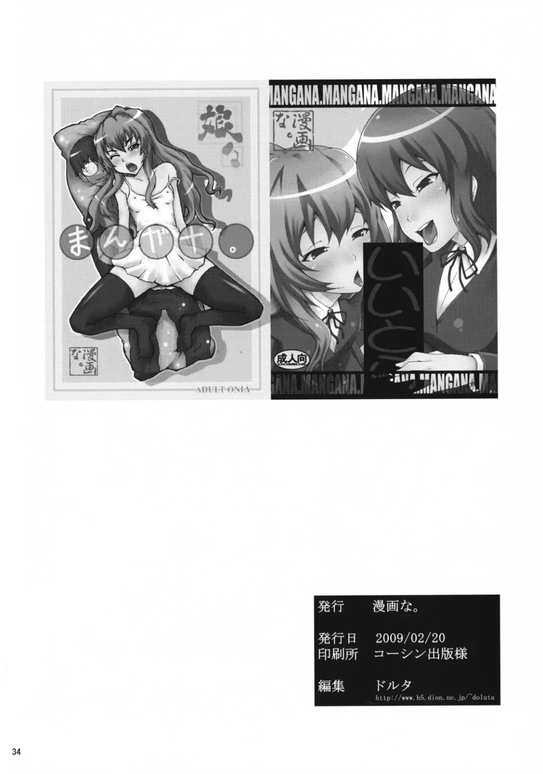 [Doluta - Nishimo] Iitora Fhentai - Page 33