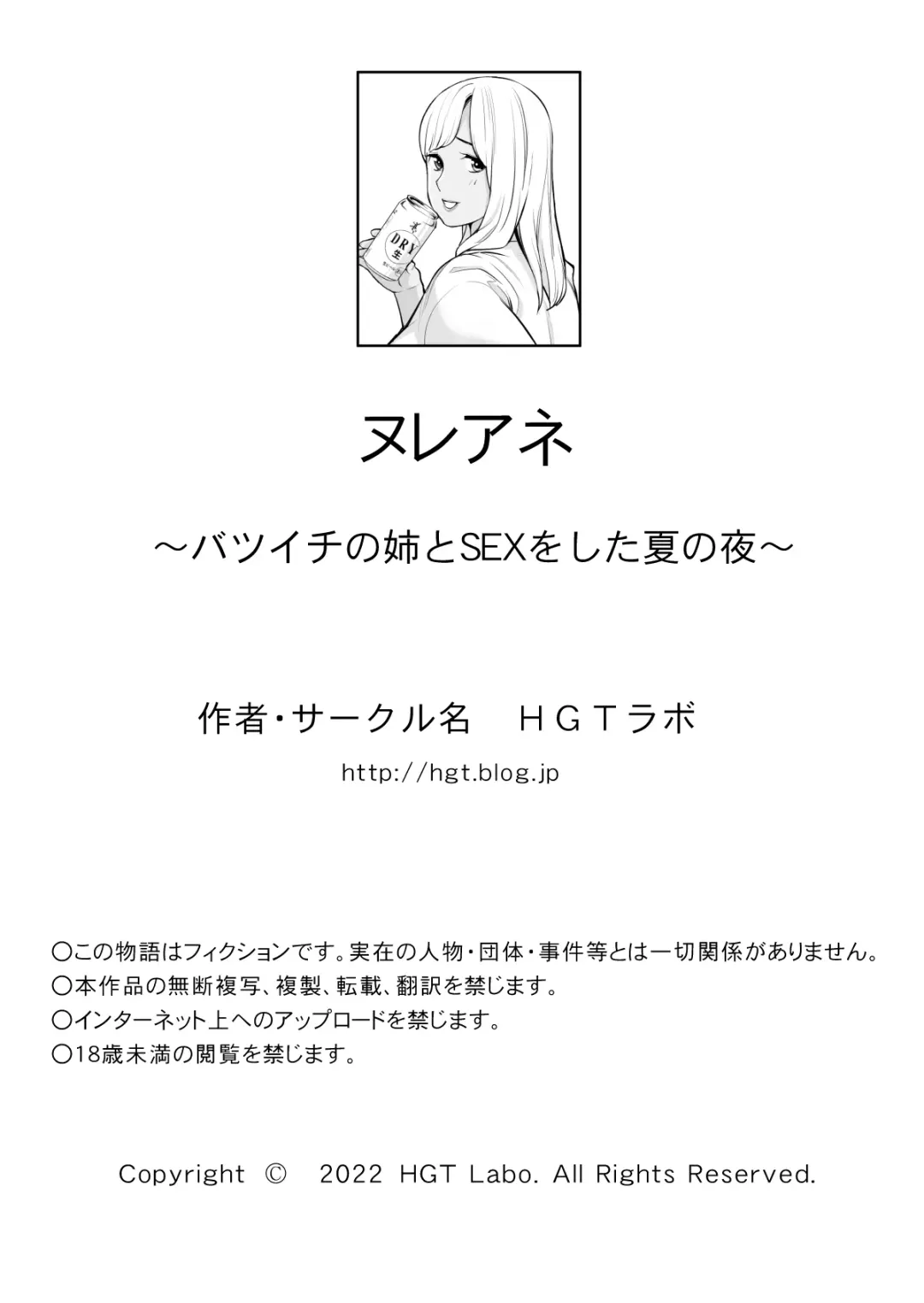 [Tsusauto] Nureane ~Batsuichi no Ane to Sex o Shita Natsu no Yoru~ Fhentai - Page 122