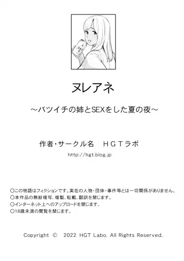 [Tsusauto] Nureane ~Batsuichi no Ane to Sex o Shita Natsu no Yoru~ Fhentai - Page 122