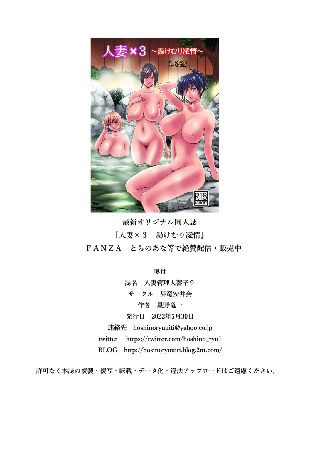 [Hoshino Ryuichi - Urakan] Hitozuma Kanrinin Kyoko 9 Fhentai - Page 43