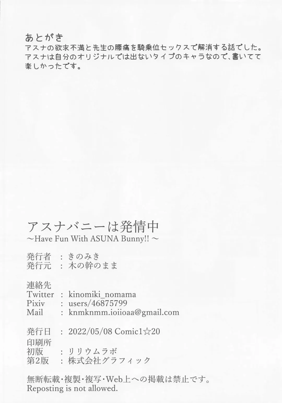 [Kinomiki] Asuna Bunny wa Hatsujouchuu ~Have Fun With Asuna Bunny!!~ Fhentai - Page 17