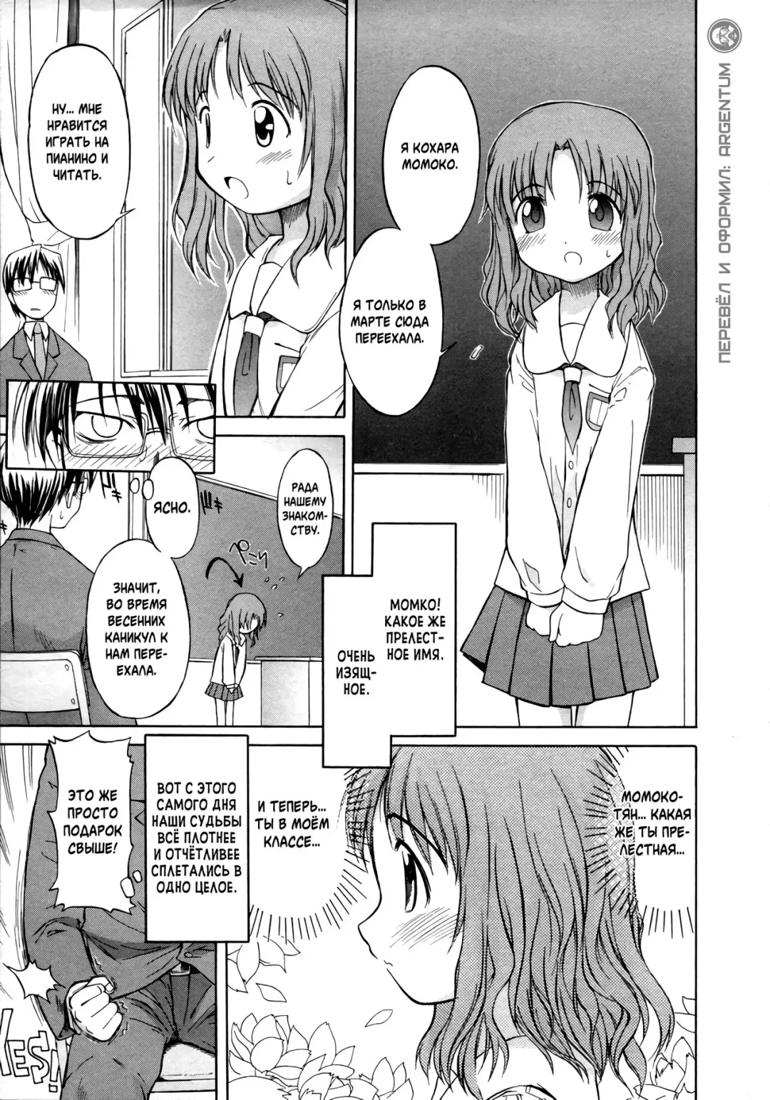 [Yamamoto Kumoi] Ippoo Teki Love Romance | Безответный Роман Fhentai - Page 3