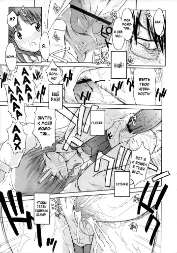 [Yamamoto Kumoi] Ippoo Teki Love Romance | Безответный Роман Fhentai.net - Page 11