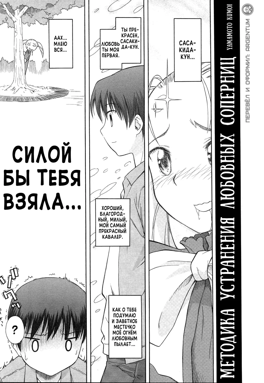 Read [Yamamoto Kumoi] Koigataki Tettei Haijo Shugi | Методика Устранения Любовных Соперниц - Fhentai.net