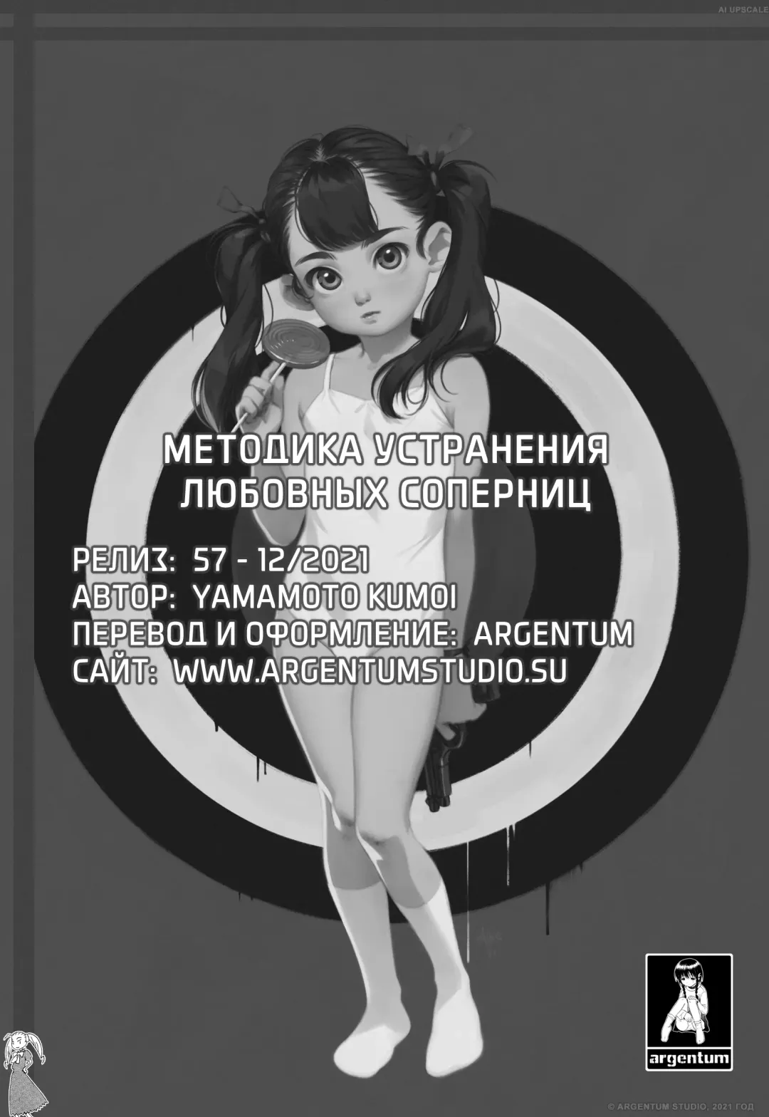 [Yamamoto Kumoi] Koigataki Tettei Haijo Shugi | Методика Устранения Любовных Соперниц Fhentai - Page 17