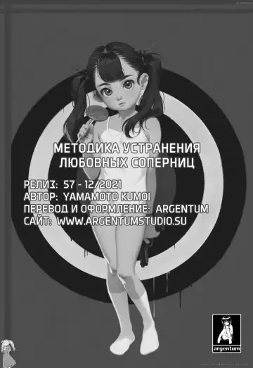 [Yamamoto Kumoi] Koigataki Tettei Haijo Shugi | Методика Устранения Любовных Соперниц Fhentai.net - Page 17