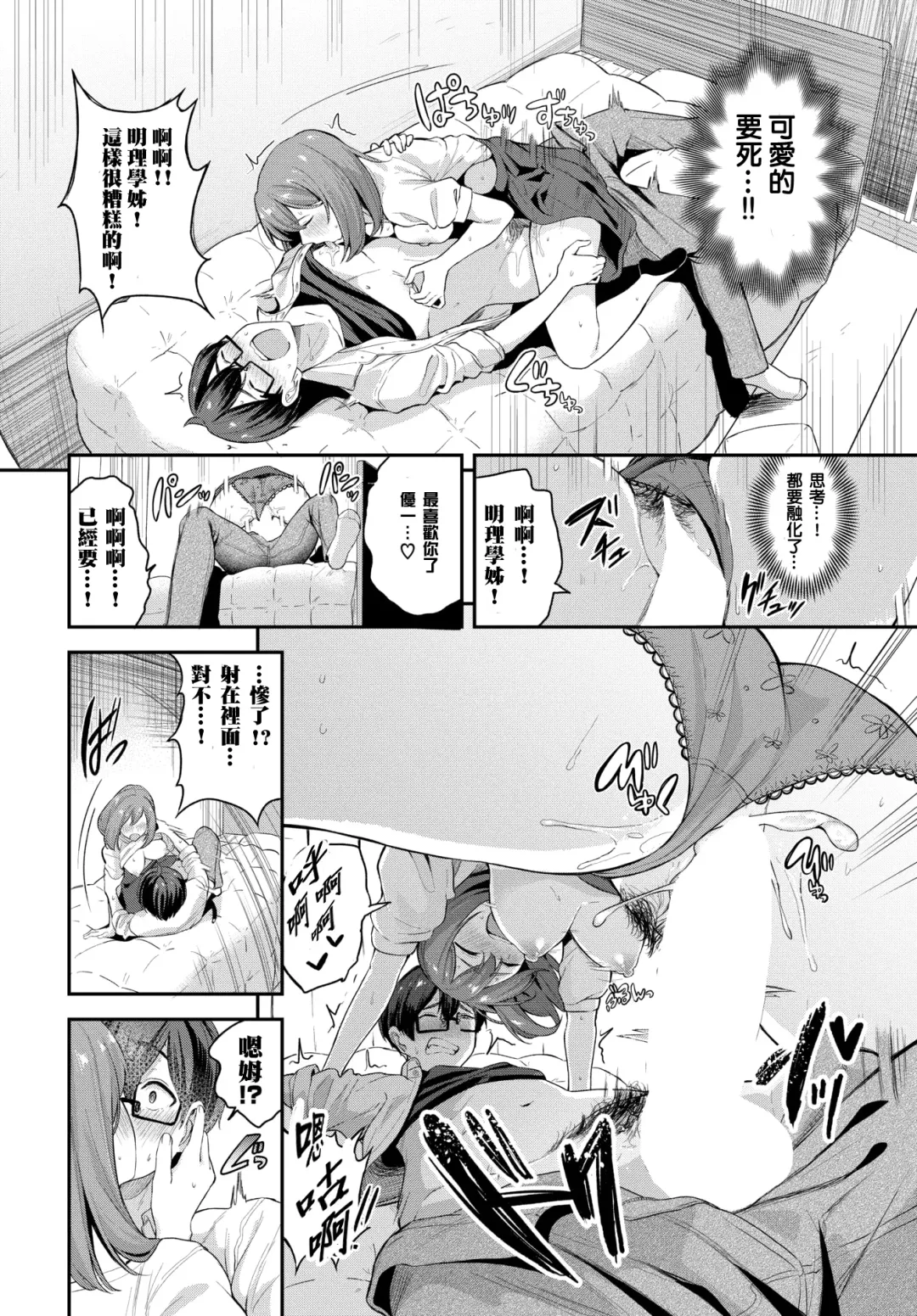 [Toujou Tsukushi] Senpai to  Late Show Fhentai.net - Page 14