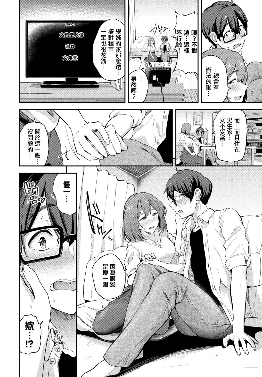 [Toujou Tsukushi] Senpai to  Late Show Fhentai.net - Page 2