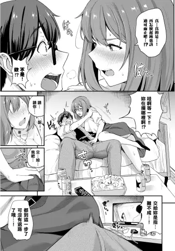 [Toujou Tsukushi] Senpai to  Late Show Fhentai.net - Page 5