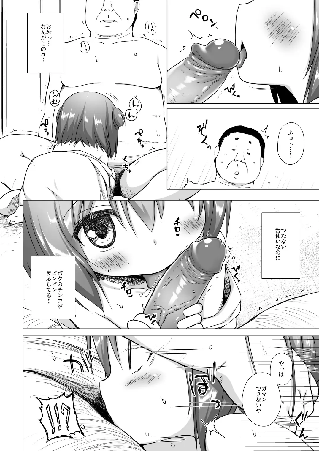 [Yukino Minato] Hikari no Kimi no Saganaki Keikaku <Wakamurasaki> (decensored) Fhentai - Page 10