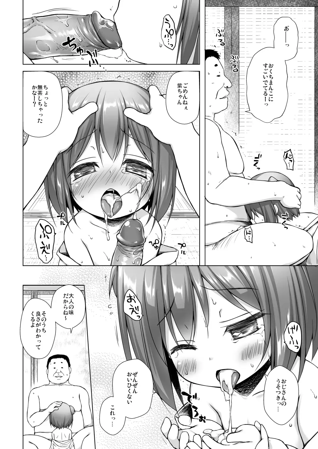 [Yukino Minato] Hikari no Kimi no Saganaki Keikaku <Wakamurasaki> (decensored) Fhentai - Page 12
