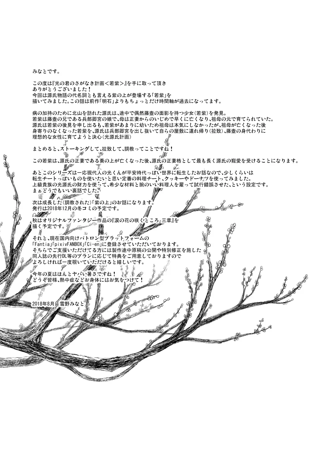 [Yukino Minato] Hikari no Kimi no Saganaki Keikaku <Wakamurasaki> (decensored) Fhentai - Page 23