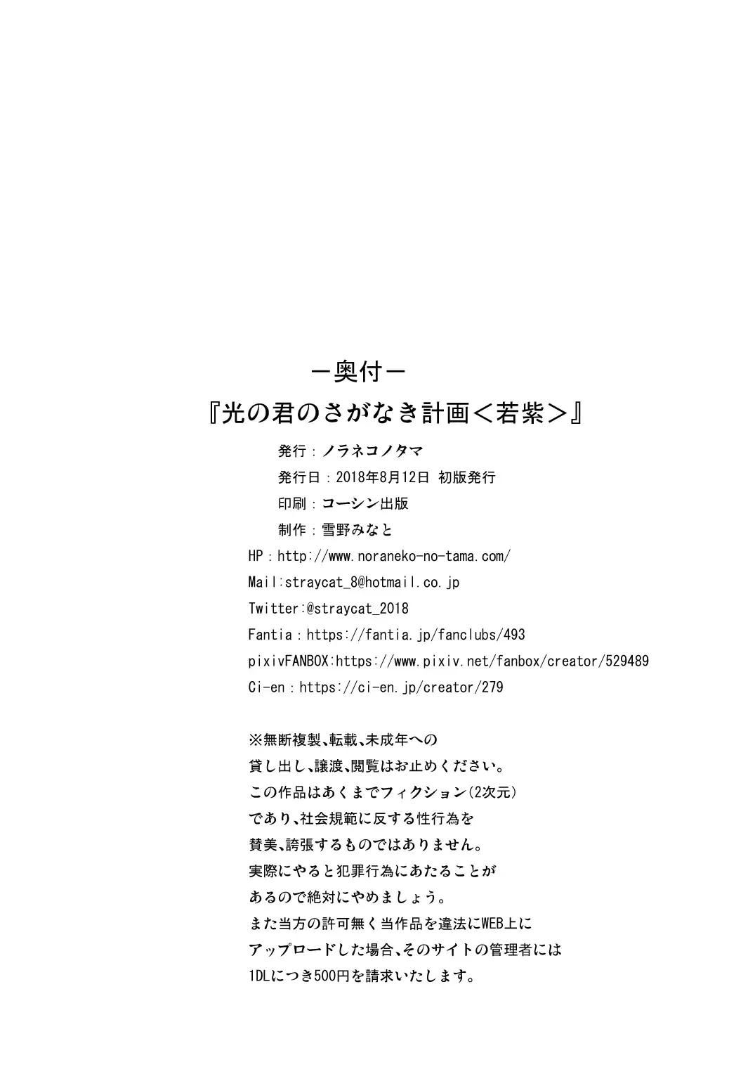 [Yukino Minato] Hikari no Kimi no Saganaki Keikaku <Wakamurasaki> (decensored) Fhentai - Page 26