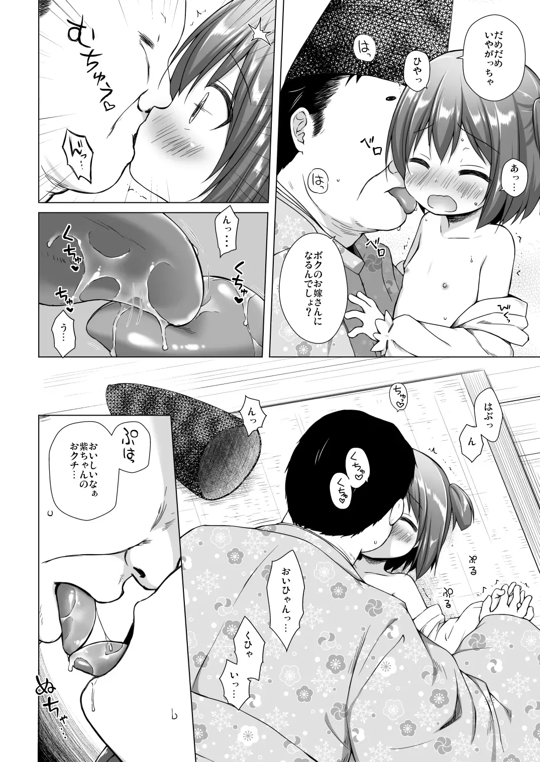 [Yukino Minato] Hikari no Kimi no Saganaki Keikaku <Wakamurasaki> (decensored) Fhentai - Page 8