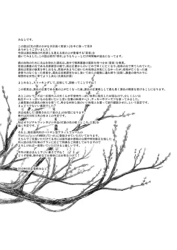 [Yukino Minato] Hikari no Kimi no Saganaki Keikaku <Wakamurasaki> (decensored) Fhentai - Page 23