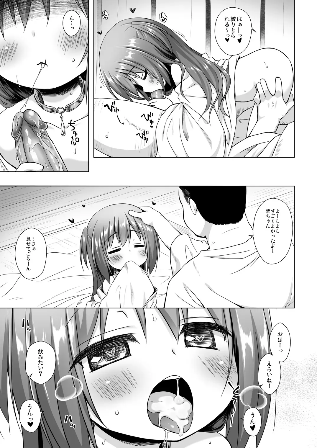 [Yukino Minato] Hikari no Kimi no Saganaki Keikaku <Murasaki> (decensored) Fhentai.net - Page 7