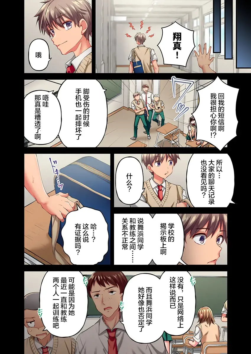 [Momoshika Fujiko] Maihama Yuki no Ikigao wa Bukatsu Komon no Ore shika Shiranai Ch. 16 Fhentai - Page 14