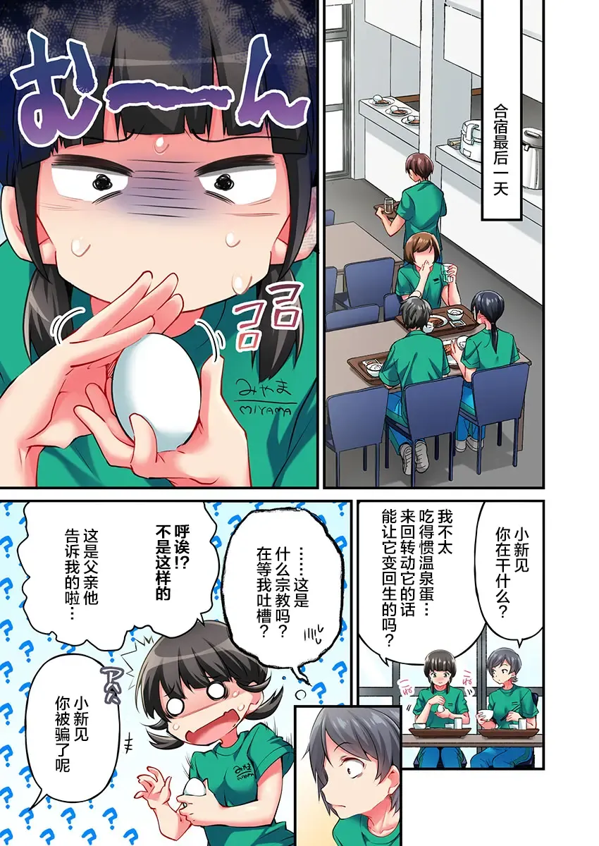 [Momoshika Fujiko] Maihama Yuki no Ikigao wa Bukatsu Komon no Ore shika Shiranai Ch. 16 Fhentai - Page 3