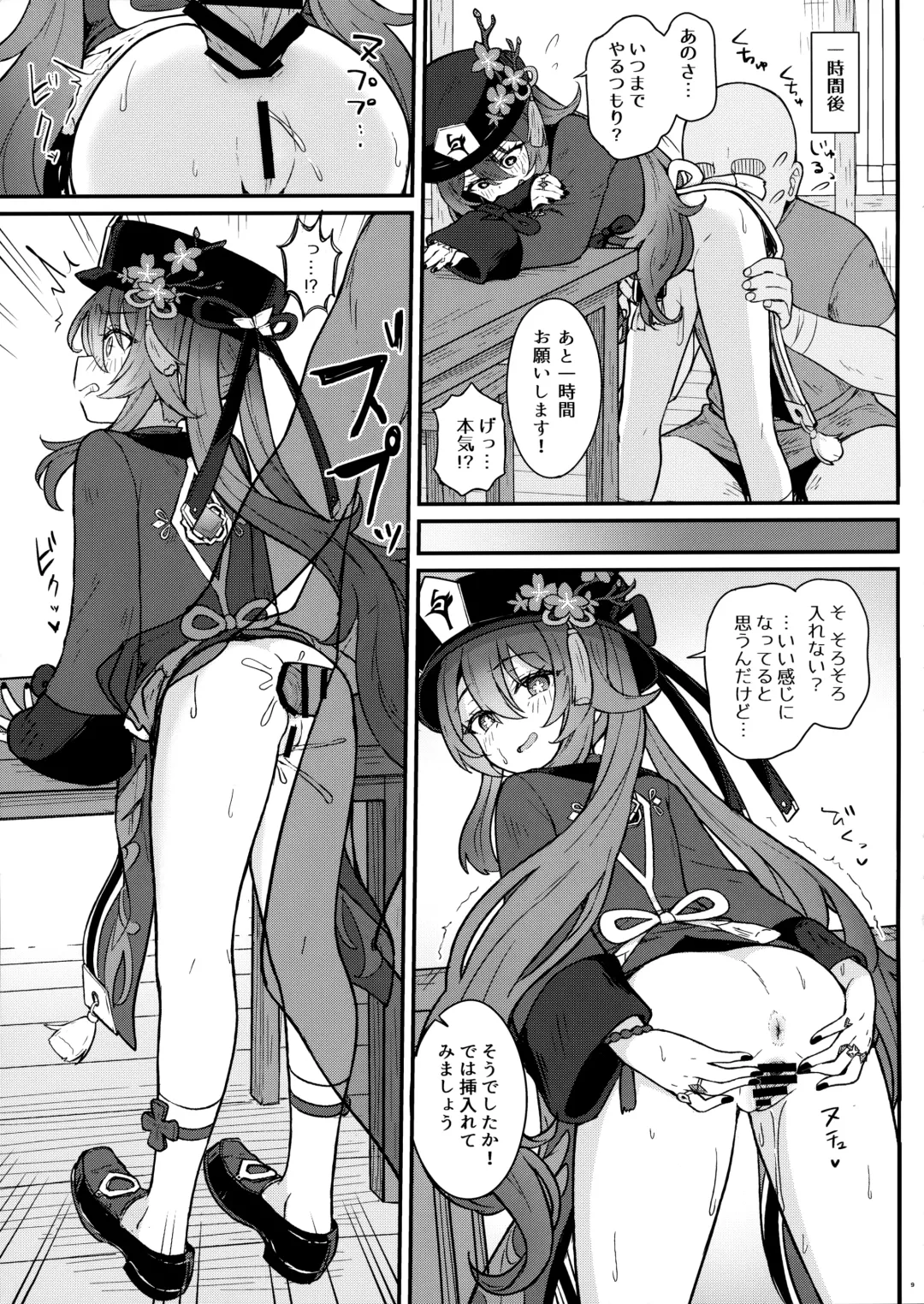 [Momosawa] Hu Tao-chan ni Ikasete morau Hon Fhentai - Page 10