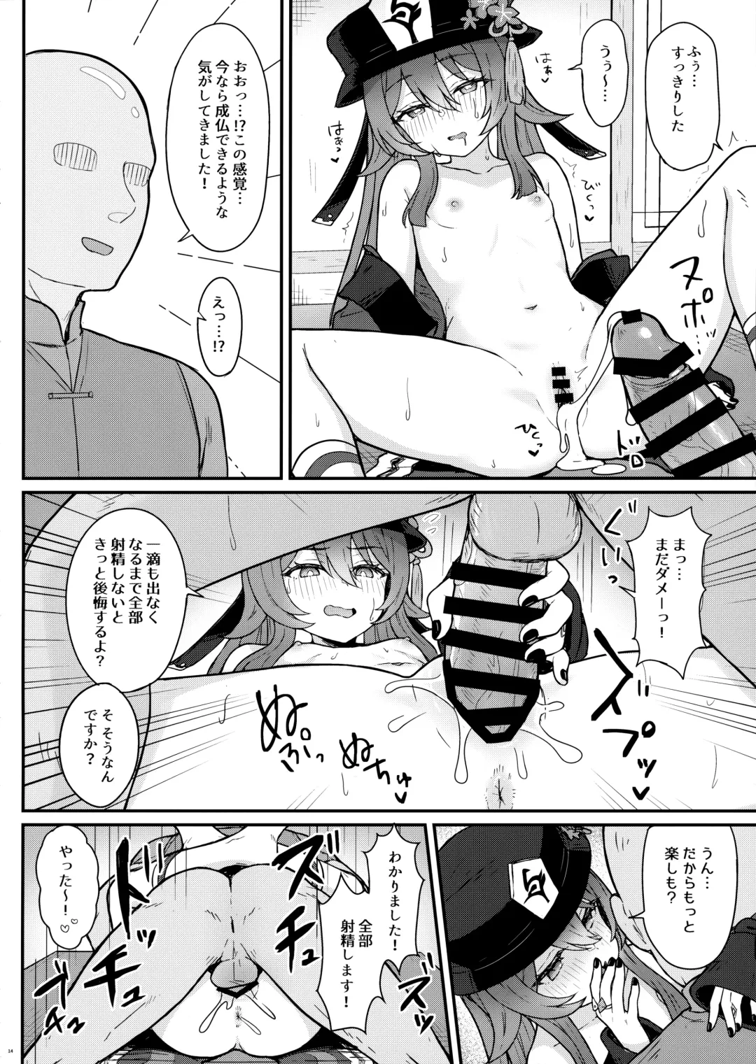 [Momosawa] Hu Tao-chan ni Ikasete morau Hon Fhentai - Page 15