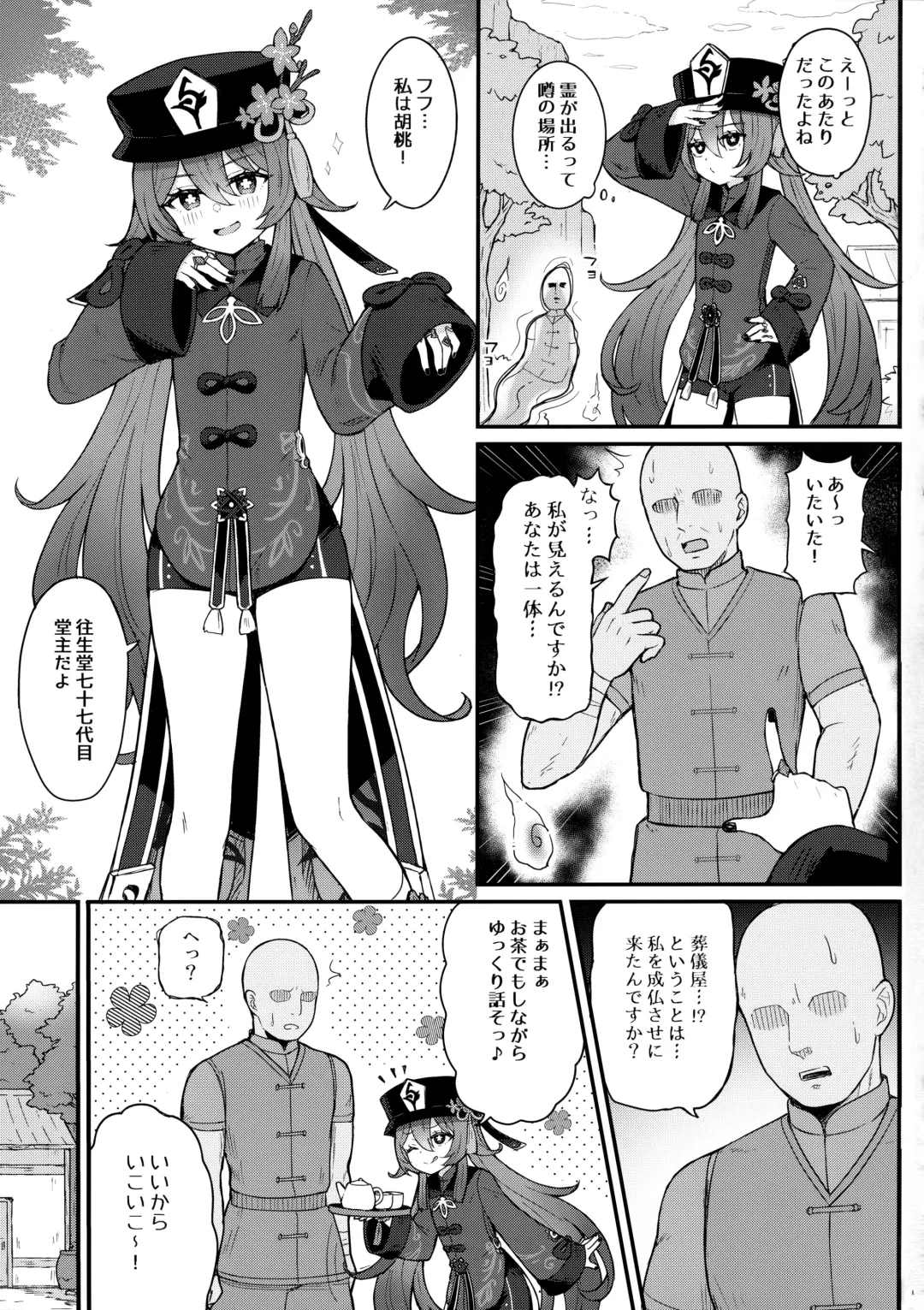 [Momosawa] Hu Tao-chan ni Ikasete morau Hon Fhentai - Page 2